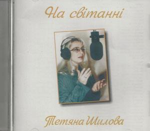 На свiтаннi