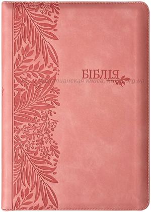 Біблія 065 Z Ti Сучасний переклад. Рожева, гілочки, шкірзам, індекси, застібка, золотий зріз