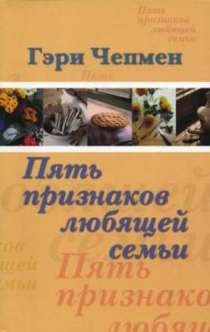 Пять признаков любящей семьи Пять признаков любящей семьи