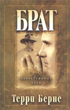 Брат