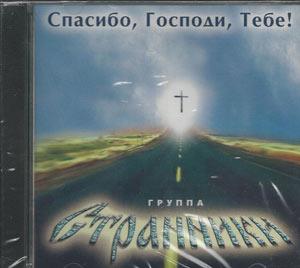 Группа "Странники" Группа "Странники"