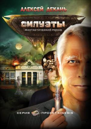 Силуэты Силуэты