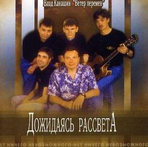 Дожидаясь рассвета Дожидаясь рассвета