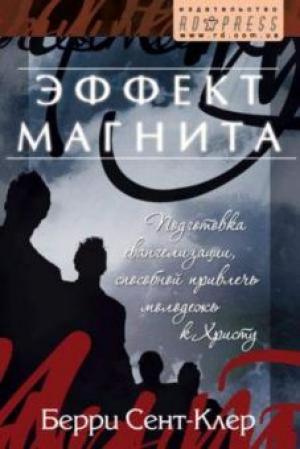 Эффект магнита