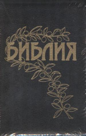 Библия Геце Библия Геце