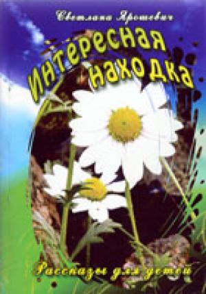 Интересная находка Интересная находка