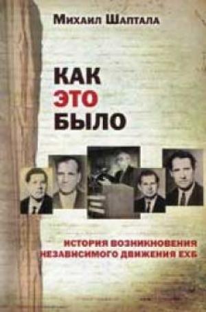 Как это было Как это было