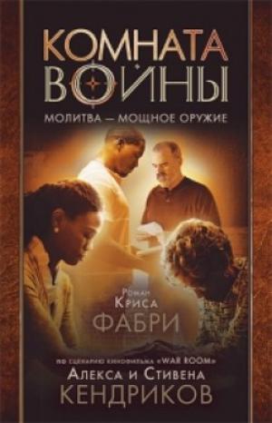 Комната войны Комната войны