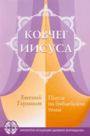 Ковчег Иисуса Ковчег Иисуса