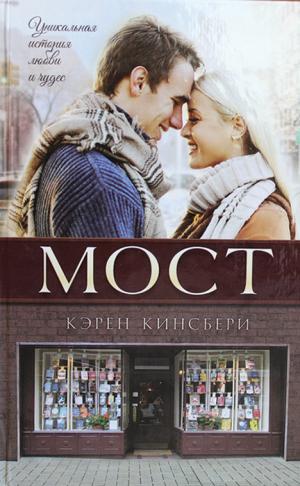 Мост
