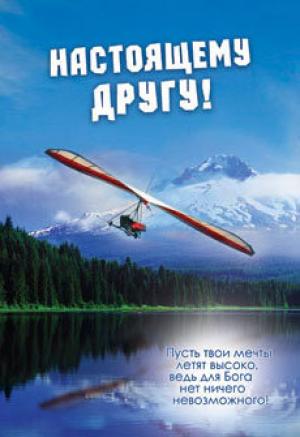 Настоящему другу Настоящему другу