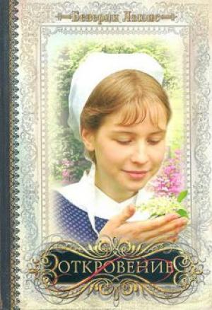Дочери Авраама. Том 5. Откровение