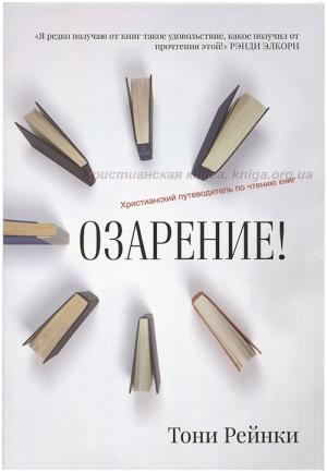 Тони Рейнки Тони Рейнки