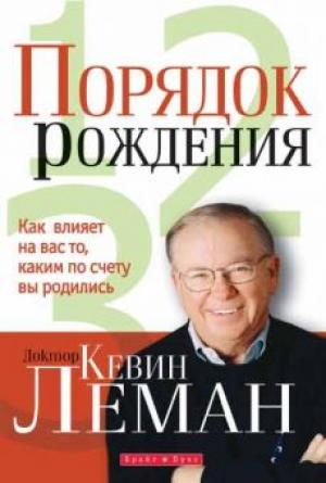 Порядок рождения