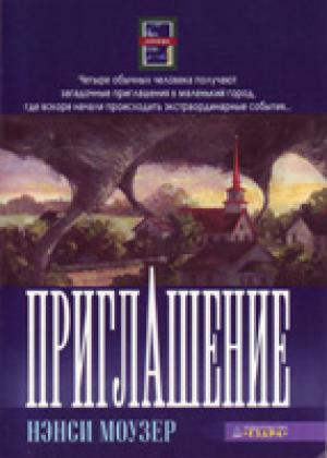 Приглашение Приглашение