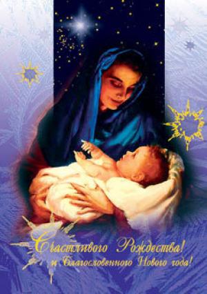 Счастливого Рождества и благословенного Нового года! Счастливого Рождества и благословенного Нового года!