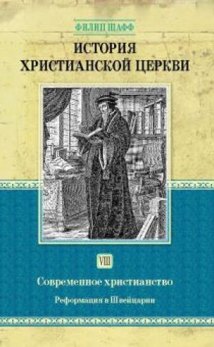 History of the Christian Church - Volume 8 The Reformation in Switzerland