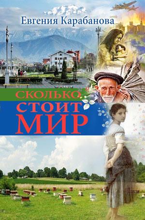 Сколько стоит мир