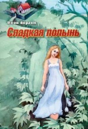 Сладкая полынь