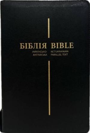 Українсько-Англійська Біблія, переклад українською Івана Огієнка, шкіряна обкладинка - англійська NLT / New Living Translation, black color, leather binding. Українсько-Англійська Біблія, переклад українською Івана Огієнка, шкіряна обкладинка - англійська NLT / New Living Translation, black color, leather binding.