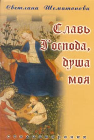 Slav-gospoda-dusha-moya.jpg Slav-gospoda-dusha-moya.jpg