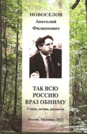 Так всю Россию враз обниму Так всю Россию враз обниму