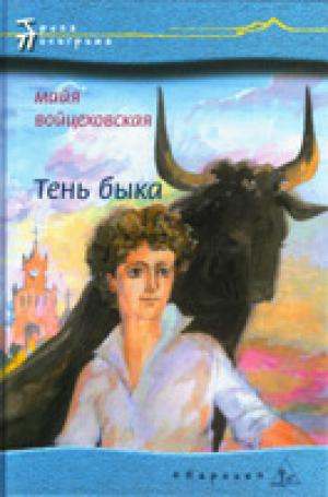 Тень быка Тень быка