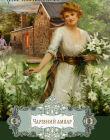 Чарівний амбар
