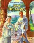 Под знаком льва. Книга 2. Эхо во тьме