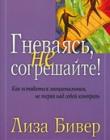 Гневаясь, не согрешайте!