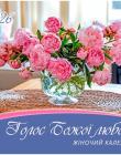 Календар 2026 Жіночий "Голос Божої любові". Перекидний