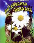 Интересная находка