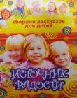 Источник радости