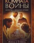Комната войны