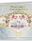Книга пожеланий молодоженам  "Лебеди"