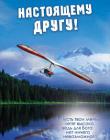 Настоящему другу