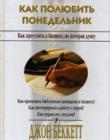 Как полюбить понедельник?