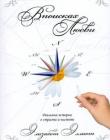 В поисках любви