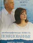 Помилованные. История жизни