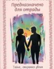 Предназначено для отрады