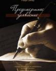 Предсмертное заявление