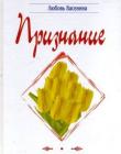 Признание