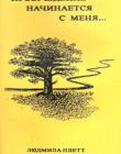 Пробуждение начинается с меня