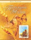 Пробуждение к жизни
