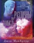 Различны по замыслу