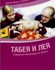 Табея и Лея. Сиамские близнецы из Лемго