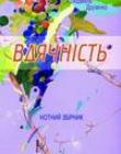 Вдячнiсть