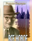 Все новое. Родион Березов
