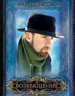 Возвращение. Книга 4